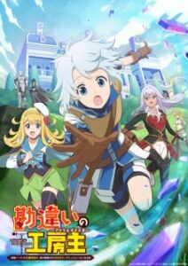 Baixar The Unaware Atelier Meister Legendado (2025) FLIX MP4