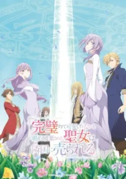 baixar Kanpekisugite Kawaige ga Nai to Konyaku Haki sareta Seijo wa Ringoku ni Urareru (2025) mp4
