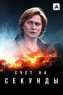 Baixar Seconds 1ª Temporada Dublado (2024) FLIX MP4